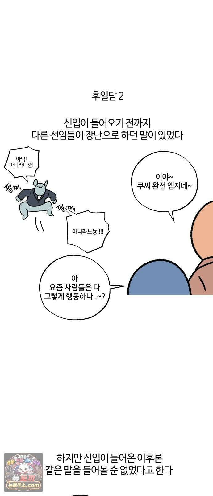 구야는 신입 154화 쿠와 신입 (3) 15
