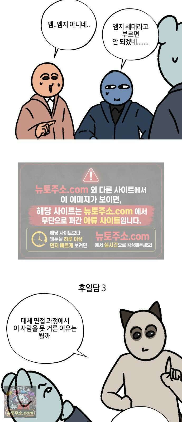 구야는 신입 154화 쿠와 신입 (3) 16