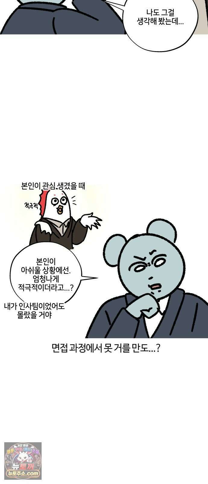 구야는 신입 154화 쿠와 신입 (3) 17