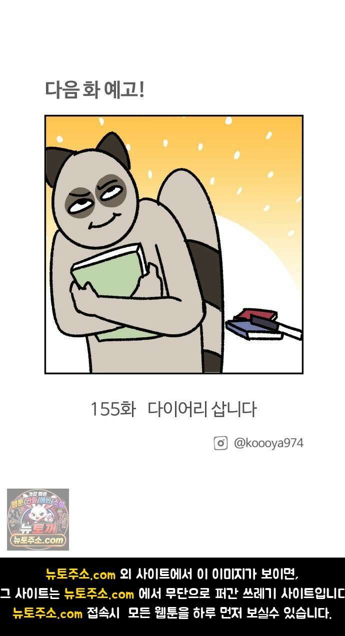 구야는 신입 154화 쿠와 신입 (3) 18