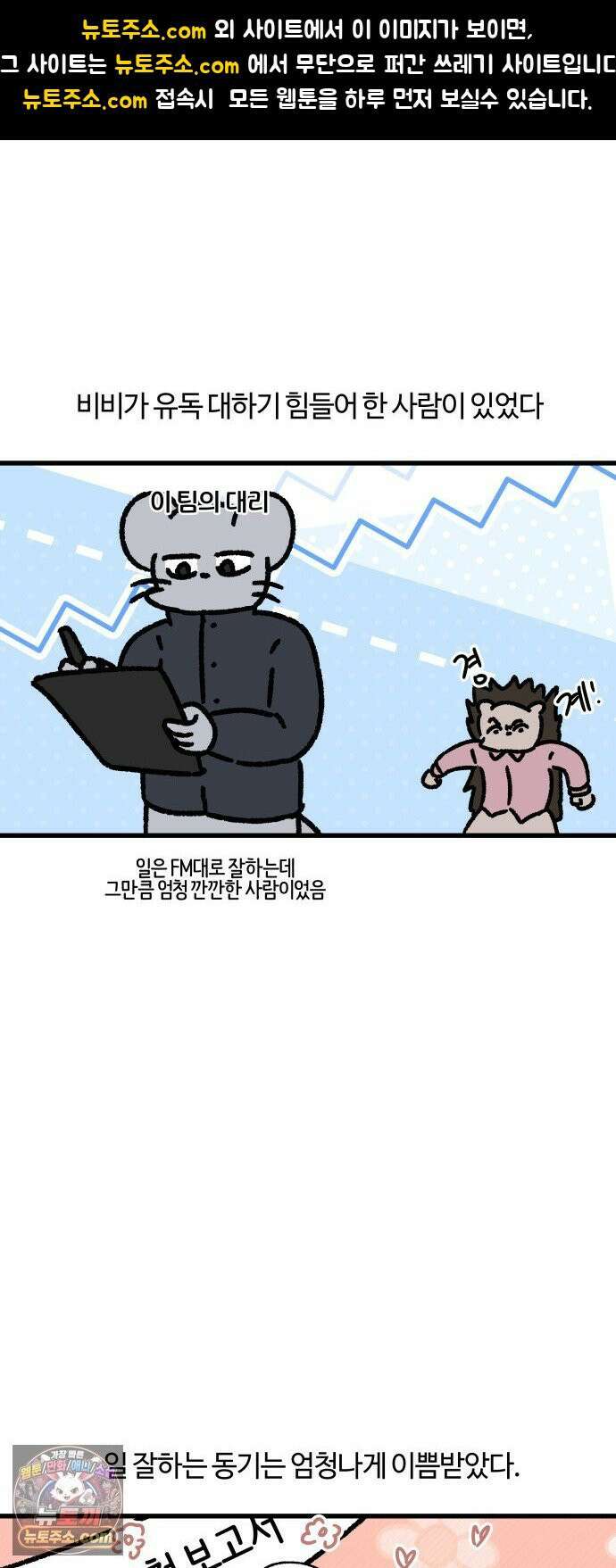 구야는 신입 164화 일머리 없는 사람 (3) 1