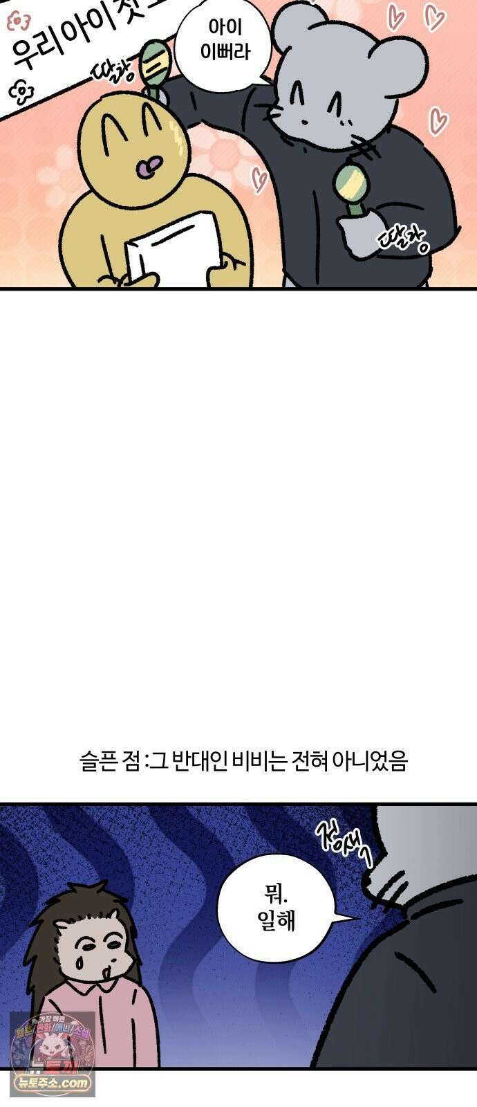 구야는 신입 164화 일머리 없는 사람 (3) 2