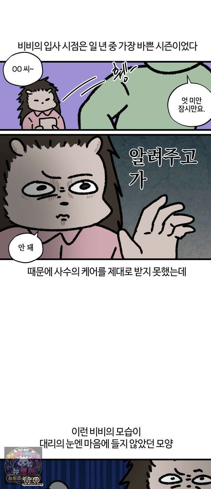 구야는 신입 164화 일머리 없는 사람 (3) 4
