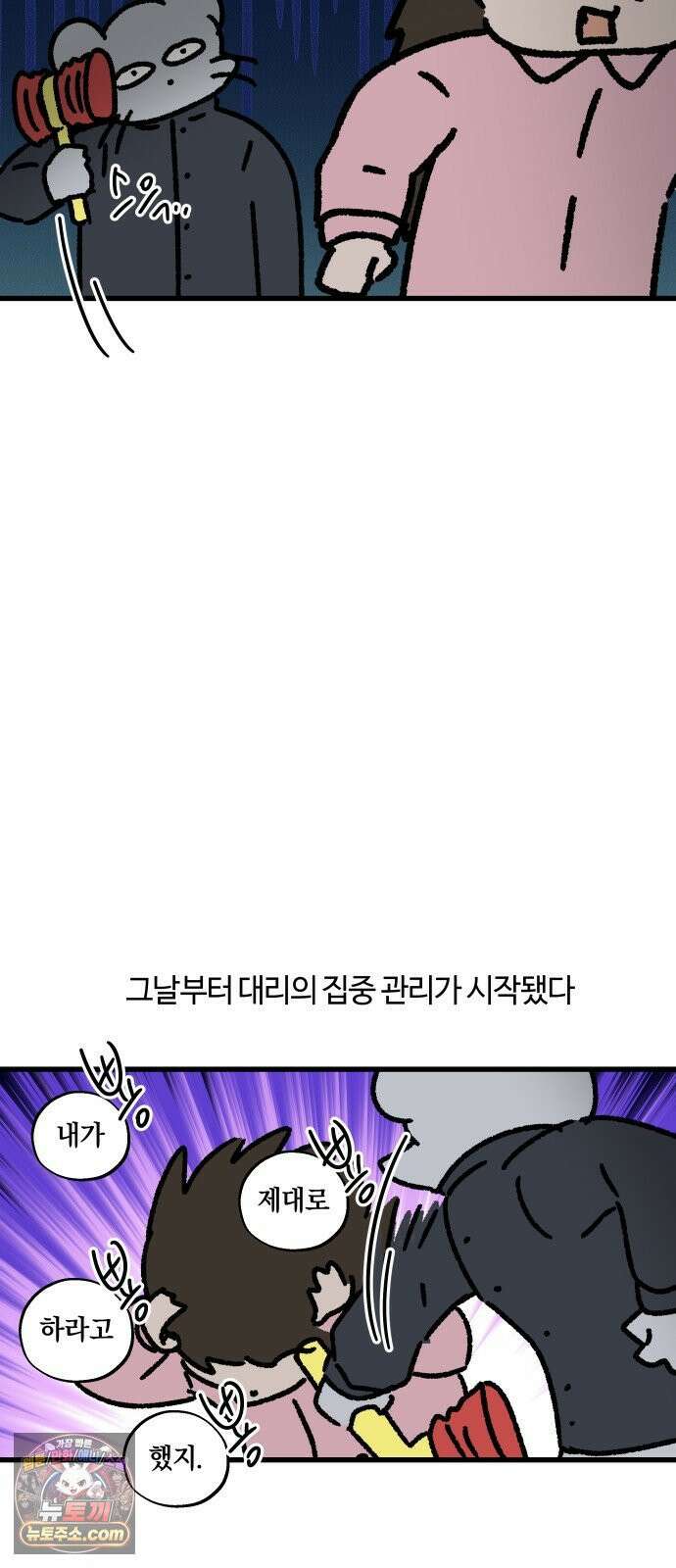 구야는 신입 164화 일머리 없는 사람 (3) 5