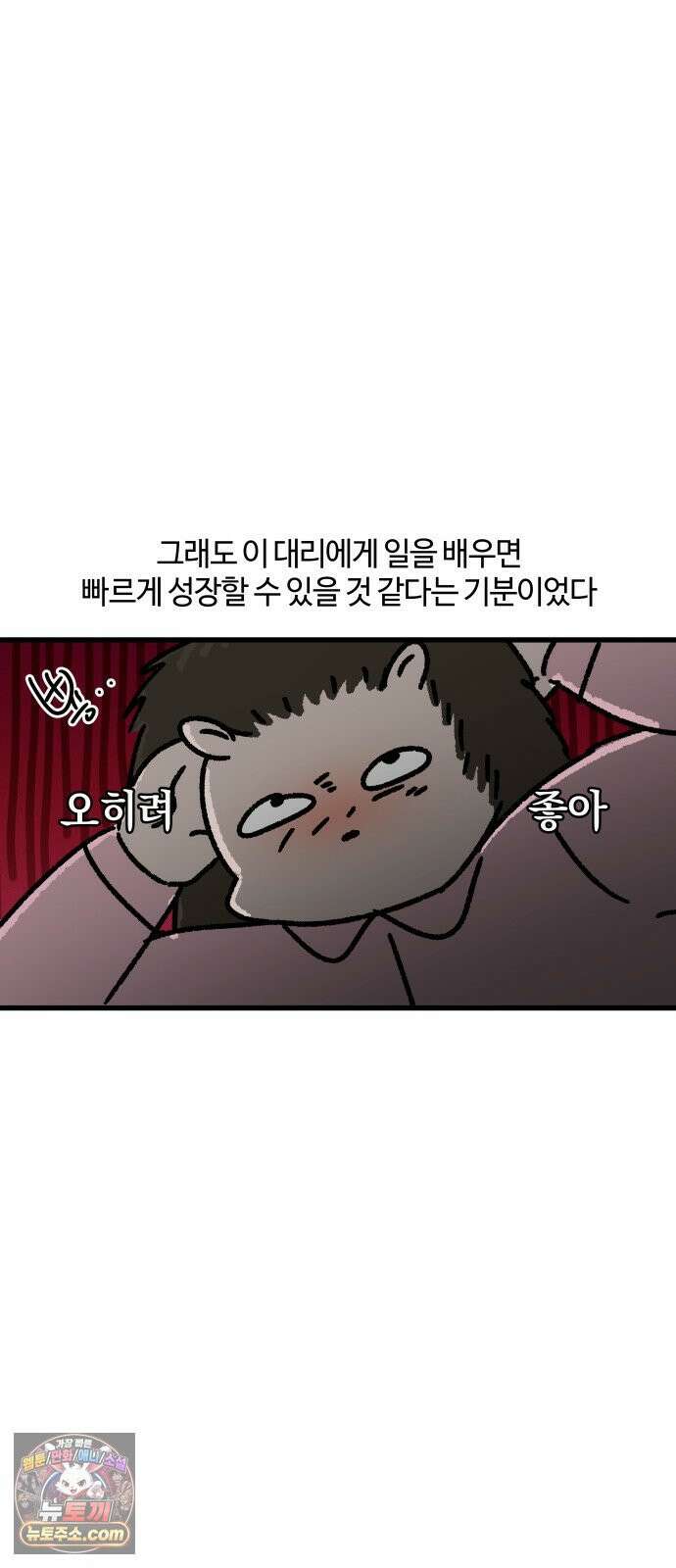 구야는 신입 164화 일머리 없는 사람 (3) 6