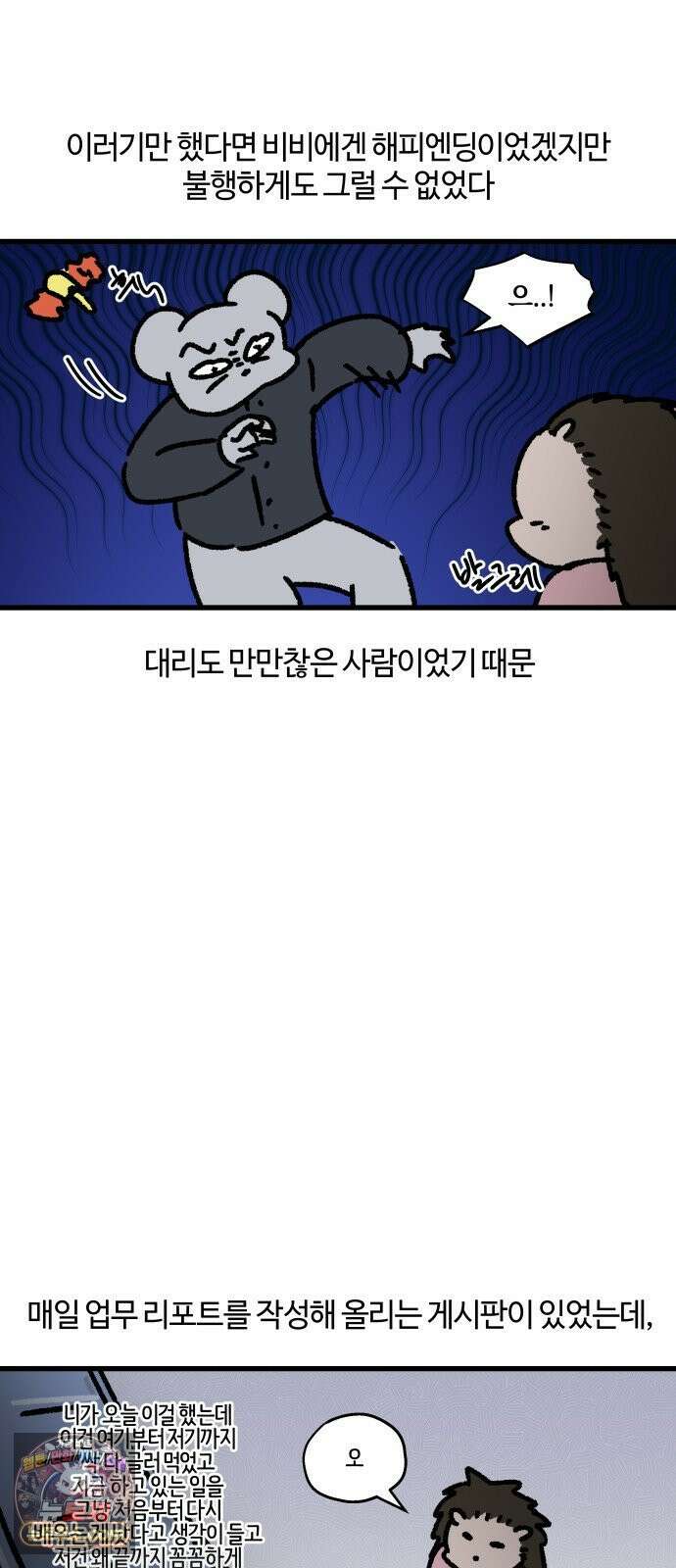 구야는 신입 164화 일머리 없는 사람 (3) 7