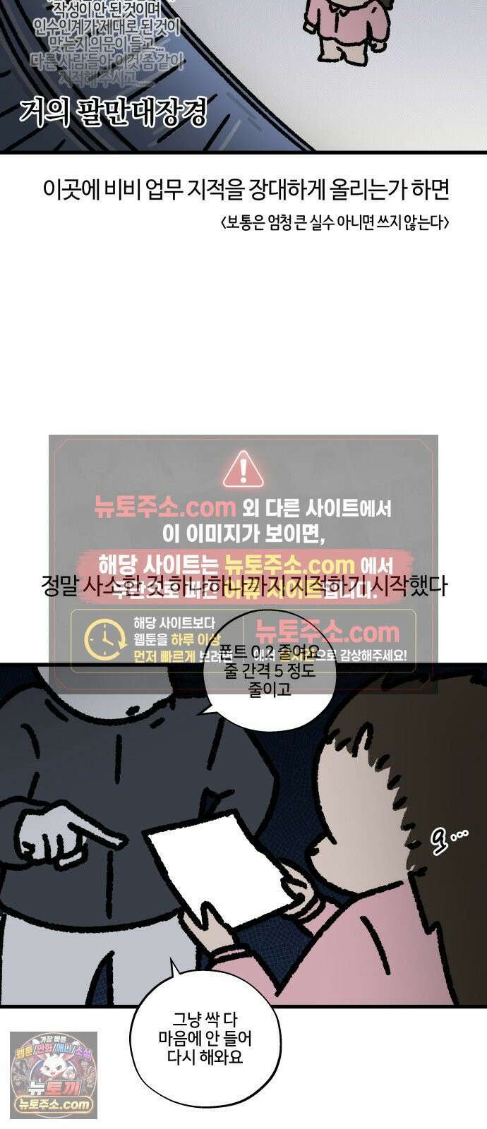 구야는 신입 164화 일머리 없는 사람 (3) 8