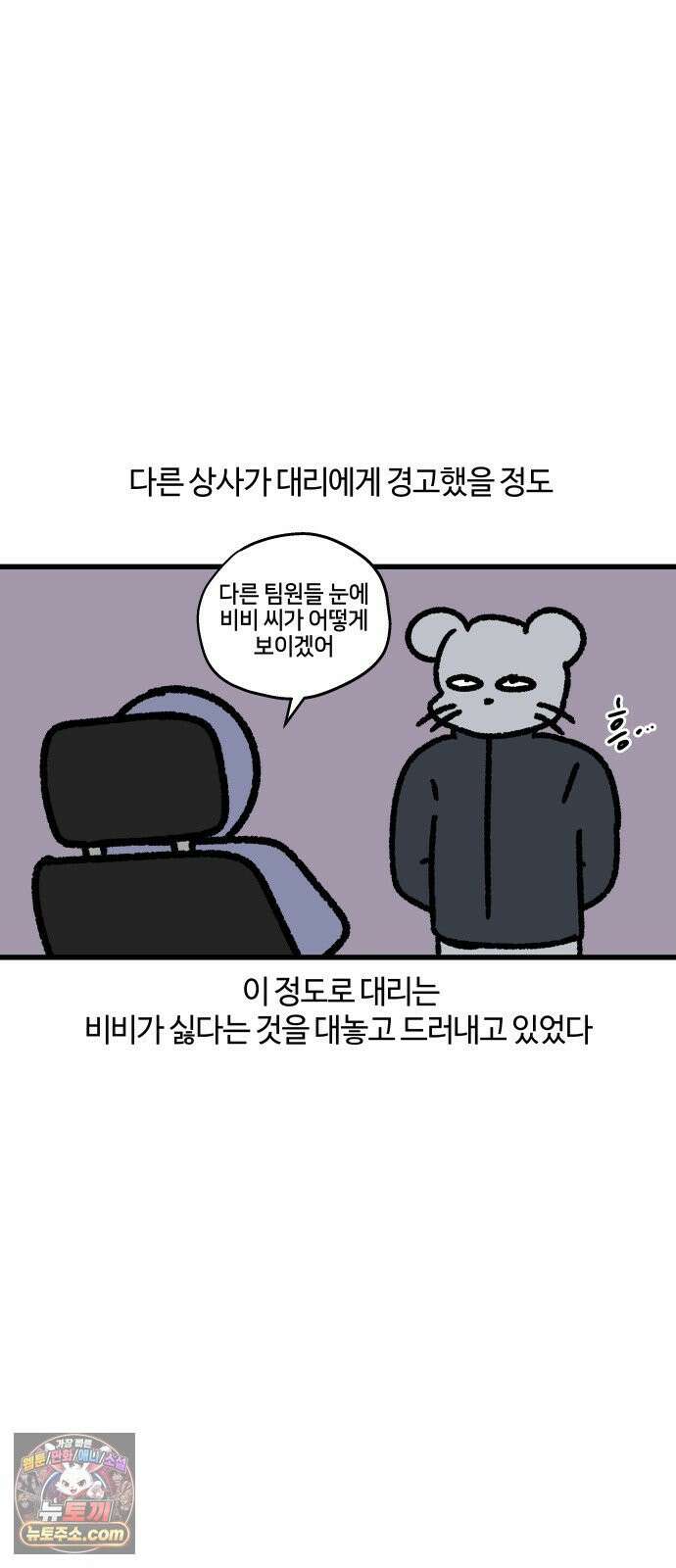 구야는 신입 164화 일머리 없는 사람 (3) 9