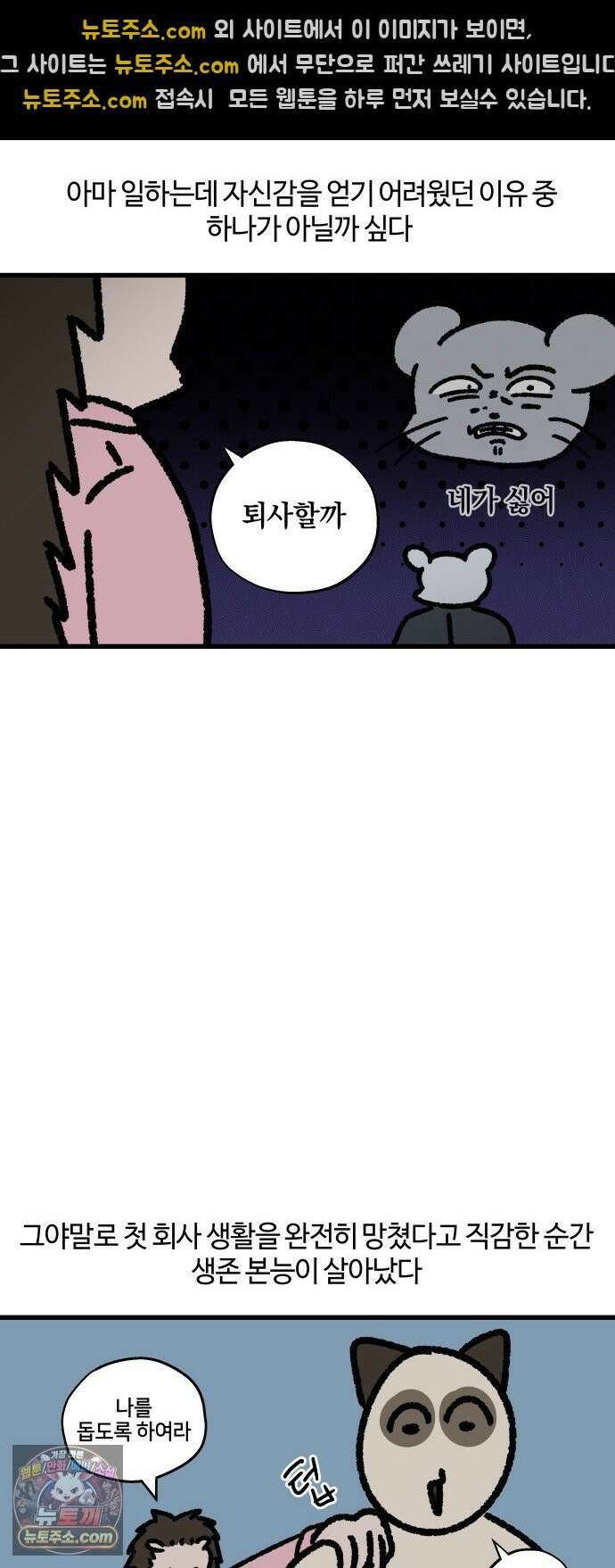 구야는 신입 164화 일머리 없는 사람 (3) 10