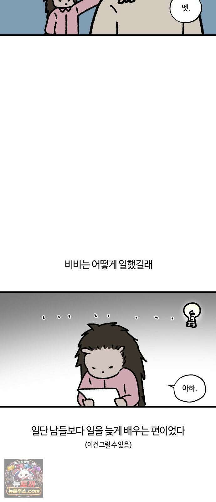 구야는 신입 164화 일머리 없는 사람 (3) 11