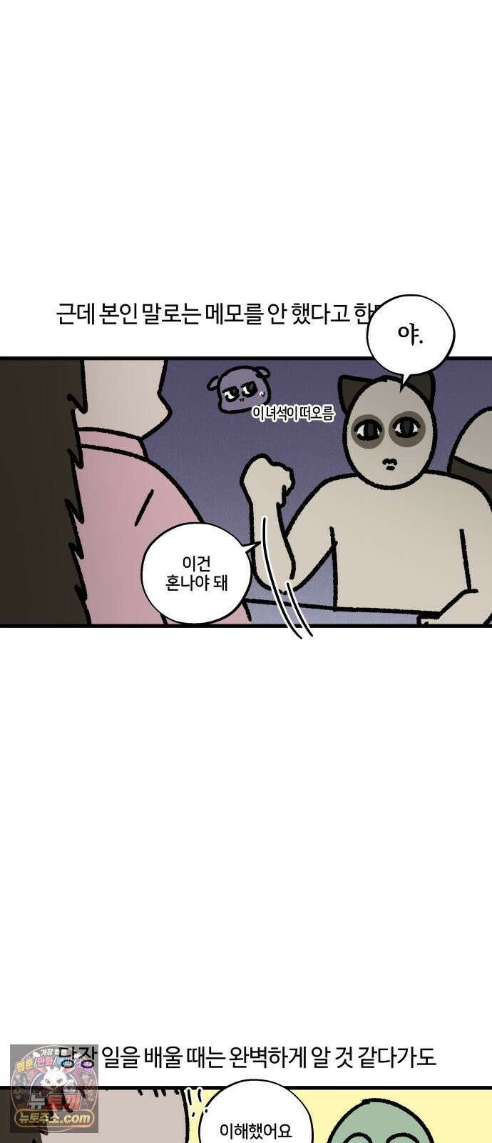 구야는 신입 164화 일머리 없는 사람 (3) 12