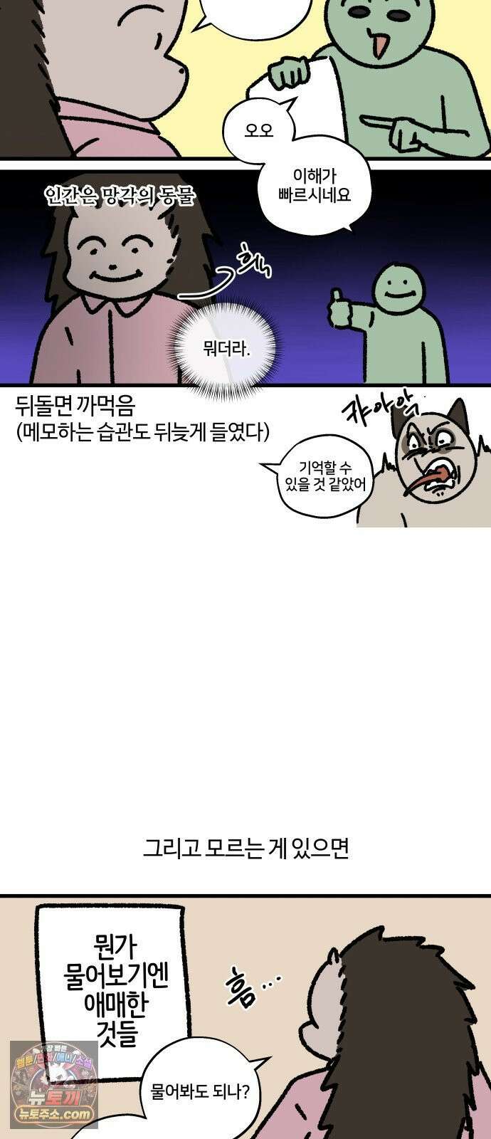 구야는 신입 164화 일머리 없는 사람 (3) 13