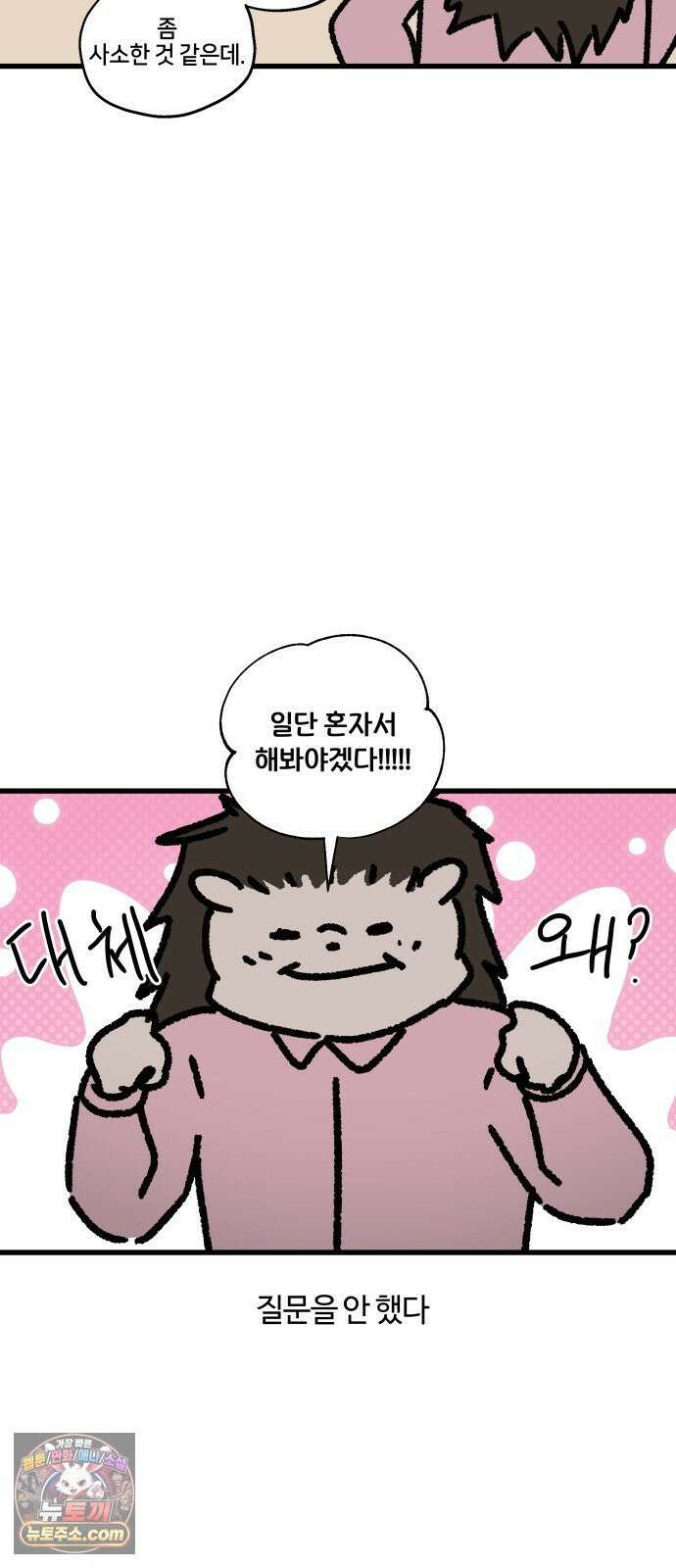 구야는 신입 164화 일머리 없는 사람 (3) 14