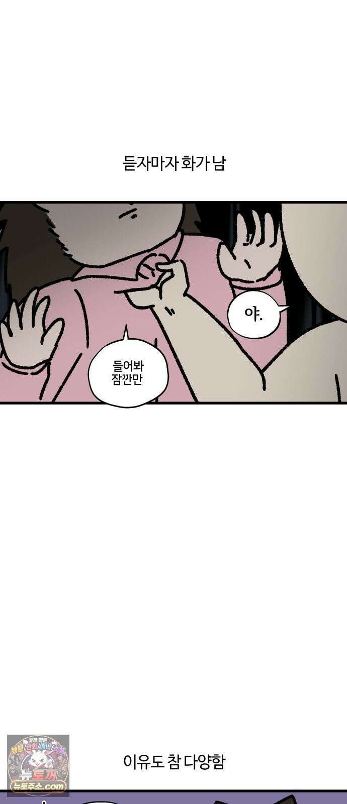 구야는 신입 164화 일머리 없는 사람 (3) 15