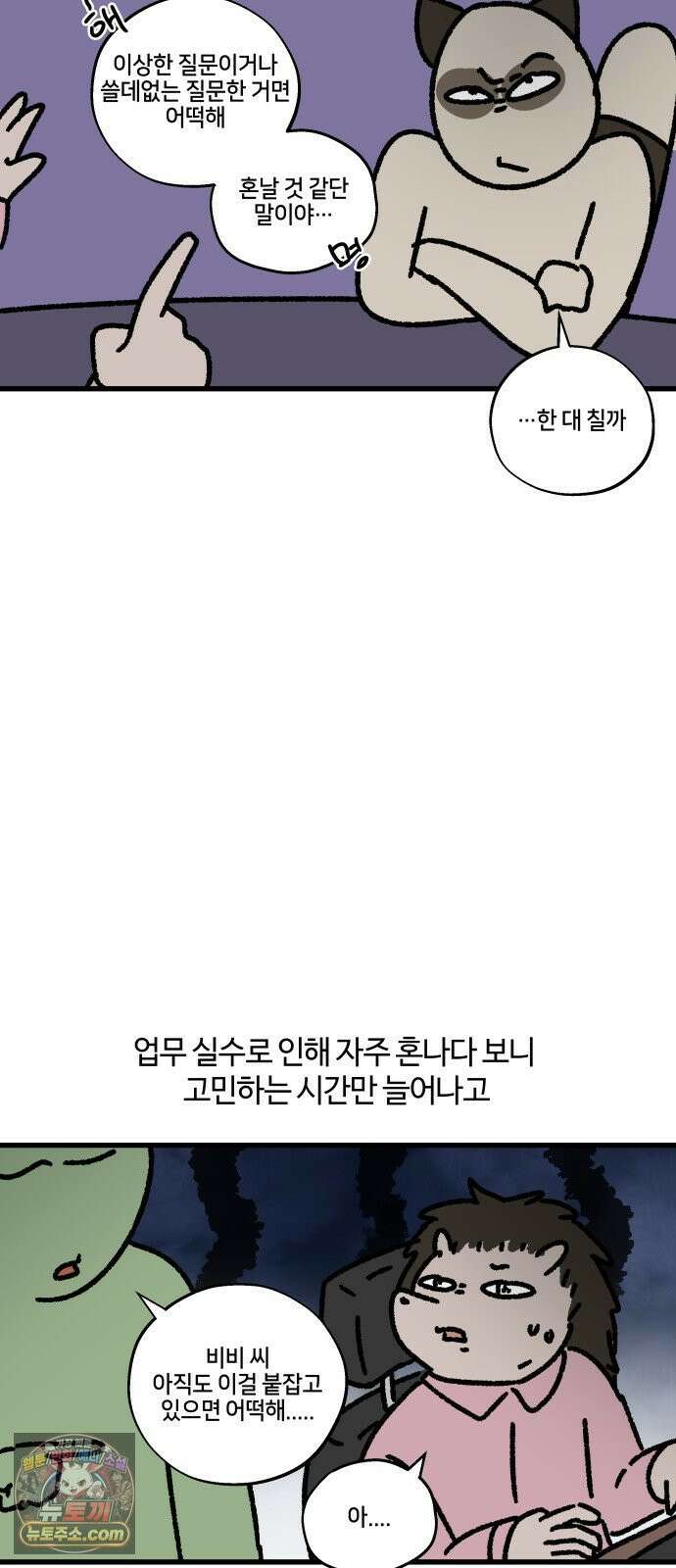 구야는 신입 164화 일머리 없는 사람 (3) 16