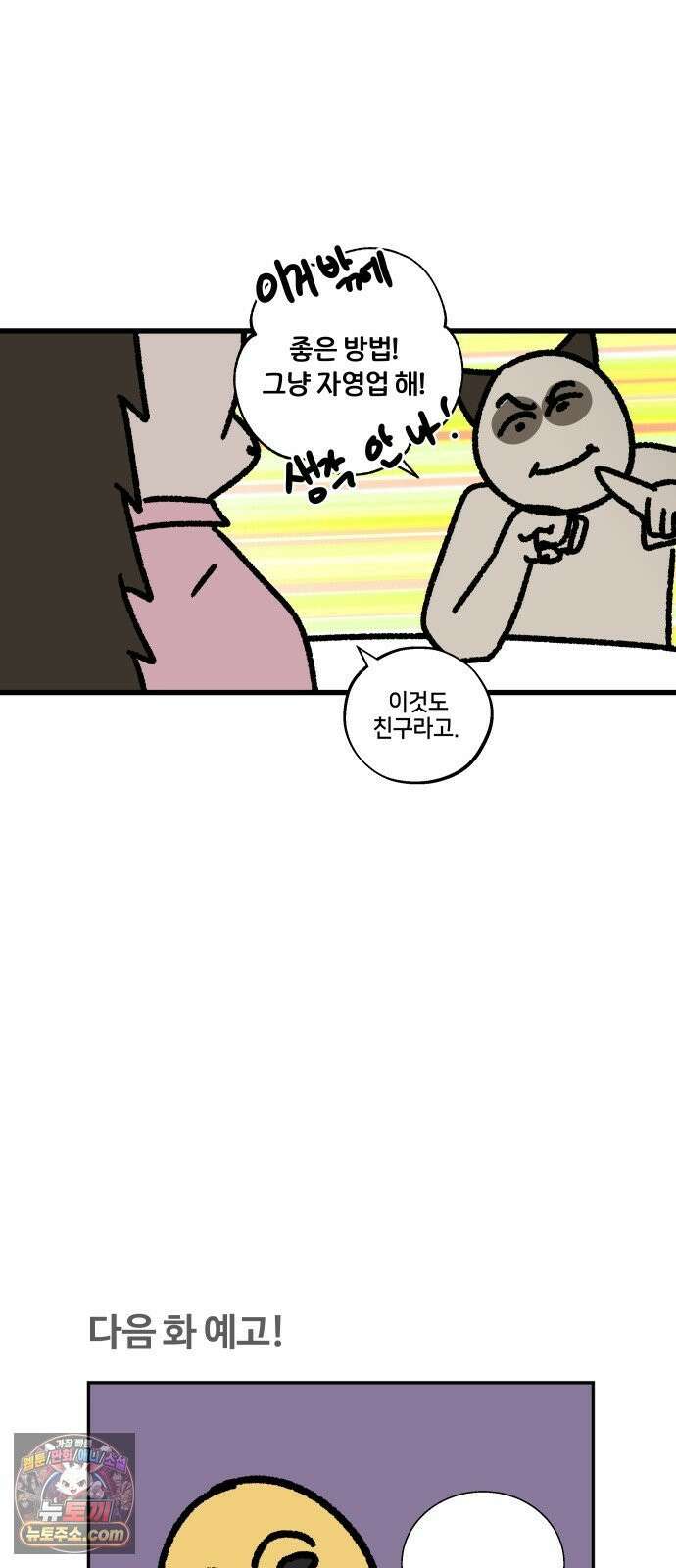 구야는 신입 164화 일머리 없는 사람 (3) 18