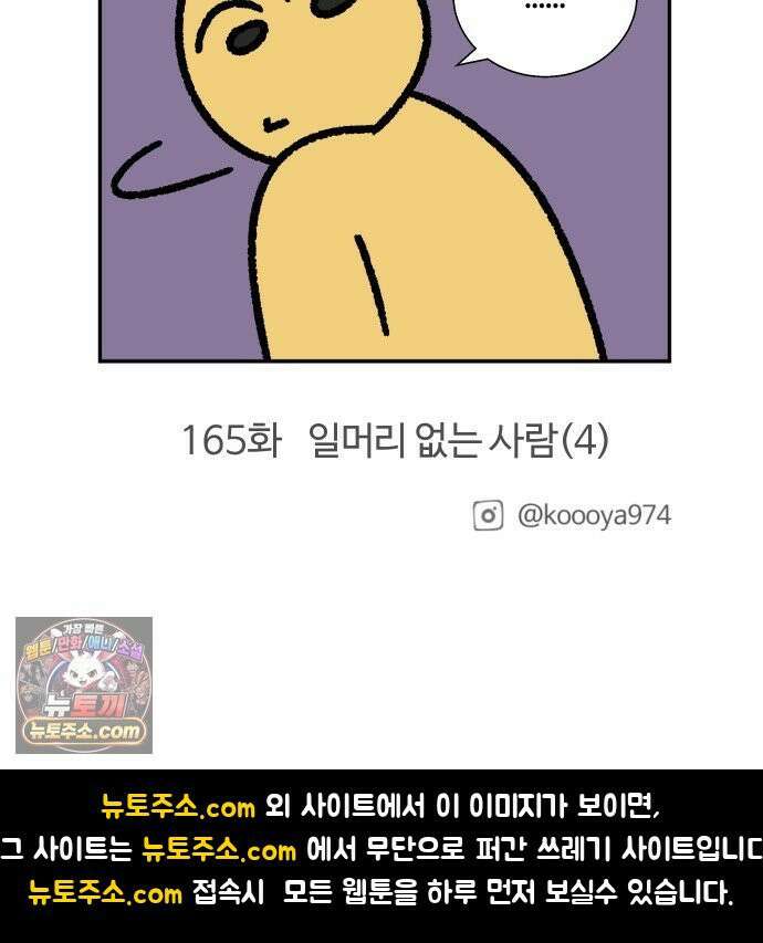 구야는 신입 164화 일머리 없는 사람 (3) 19
