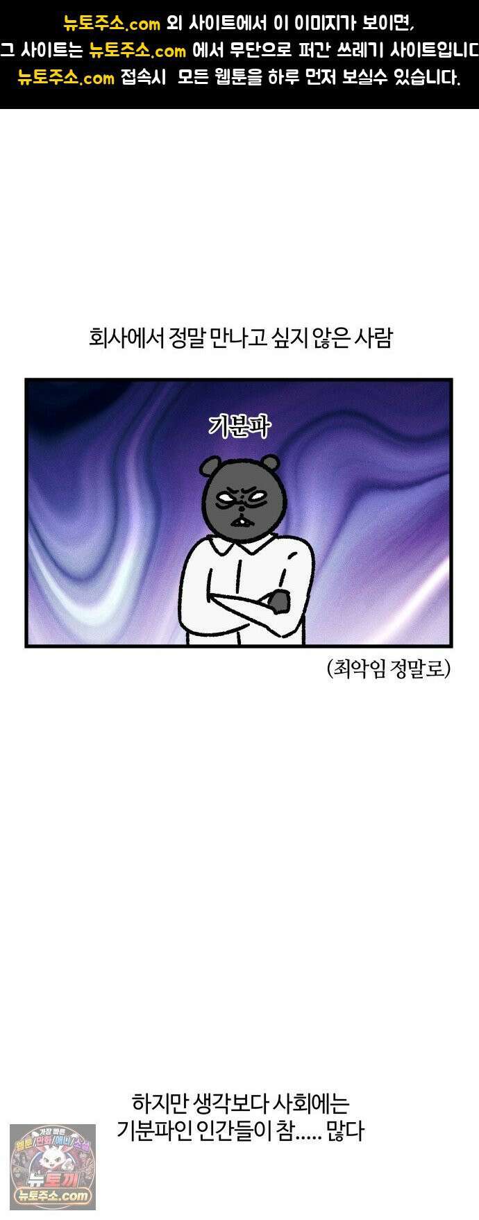 구야는 신입 174화 살다 살다 이런 회사 처음 본다 (2) 1