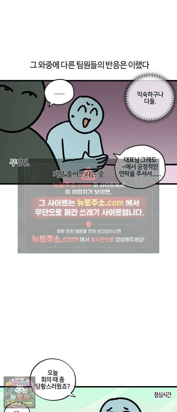 구야는 신입 174화 살다 살다 이런 회사 처음 본다 (2) 4