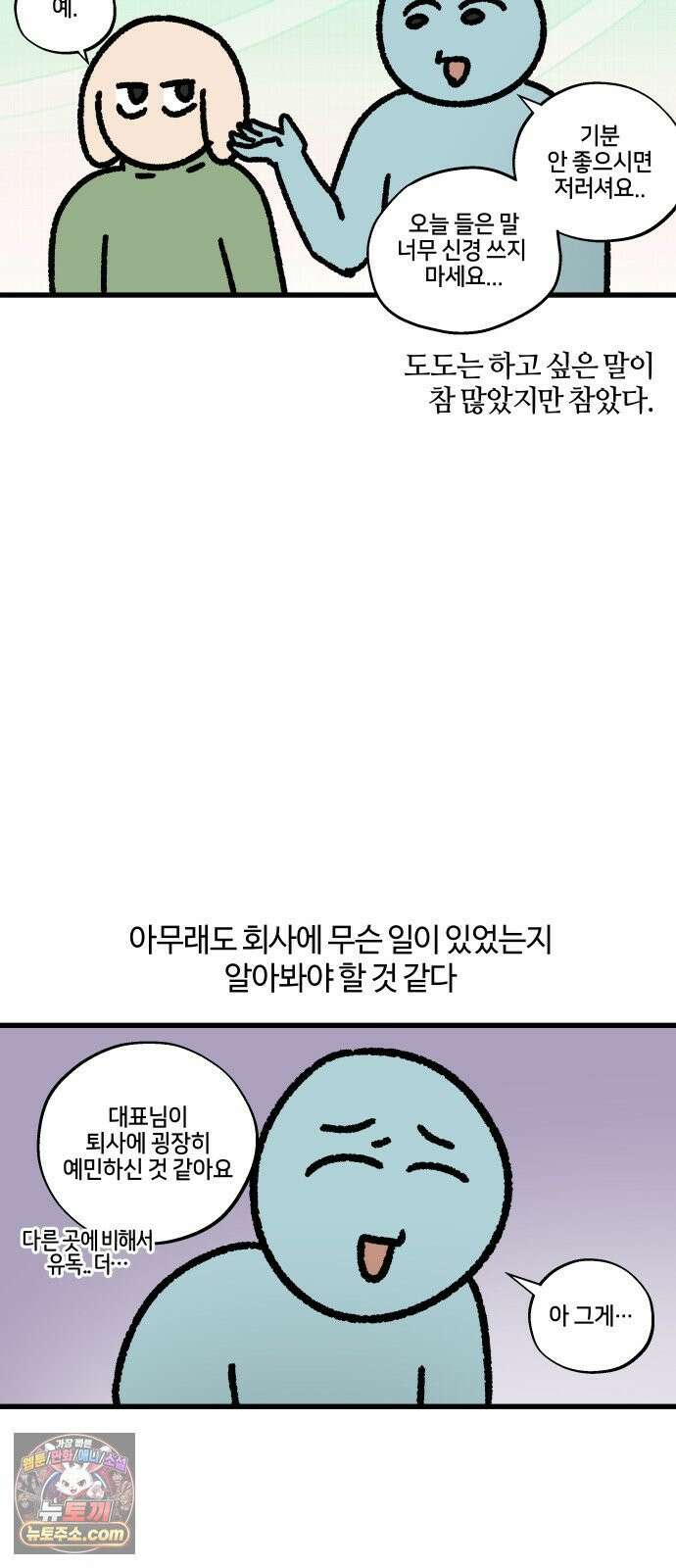 구야는 신입 174화 살다 살다 이런 회사 처음 본다 (2) 5