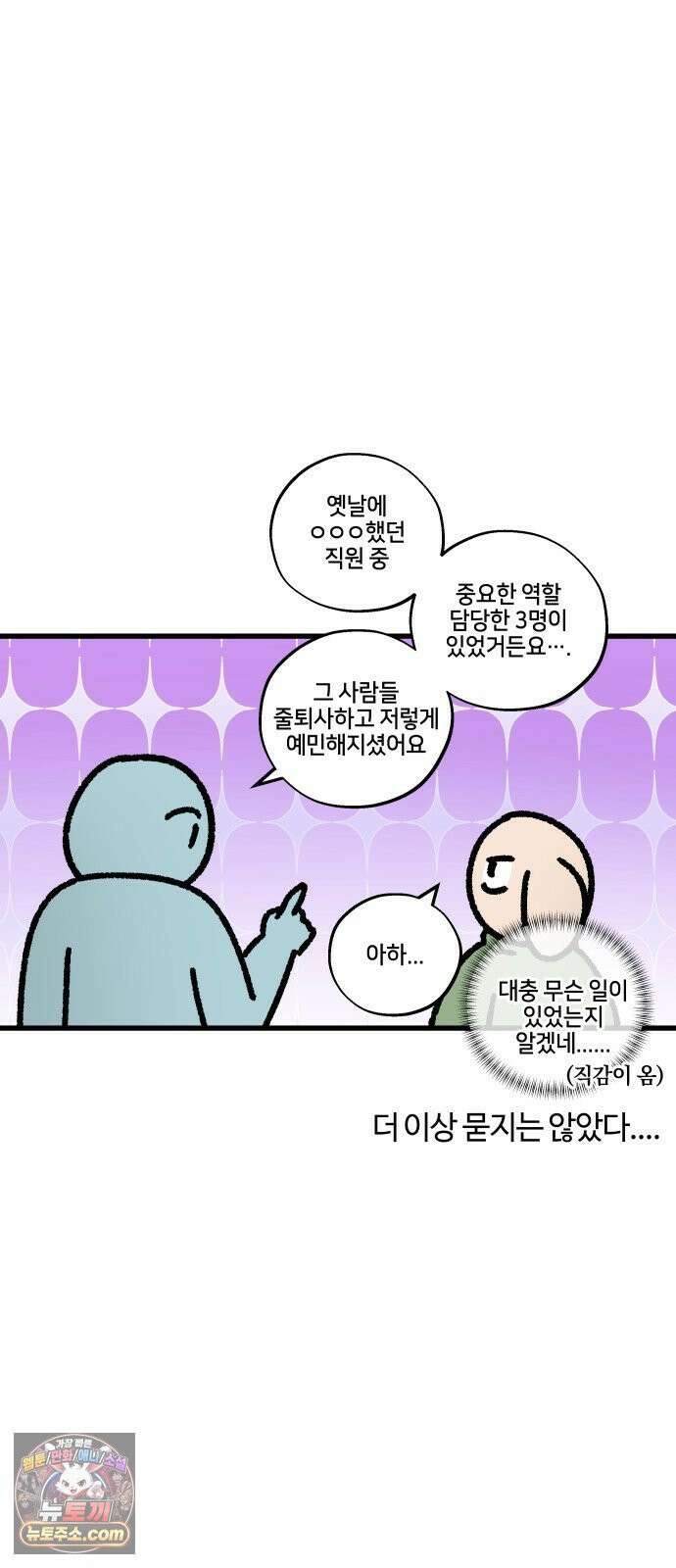 구야는 신입 174화 살다 살다 이런 회사 처음 본다 (2) 6