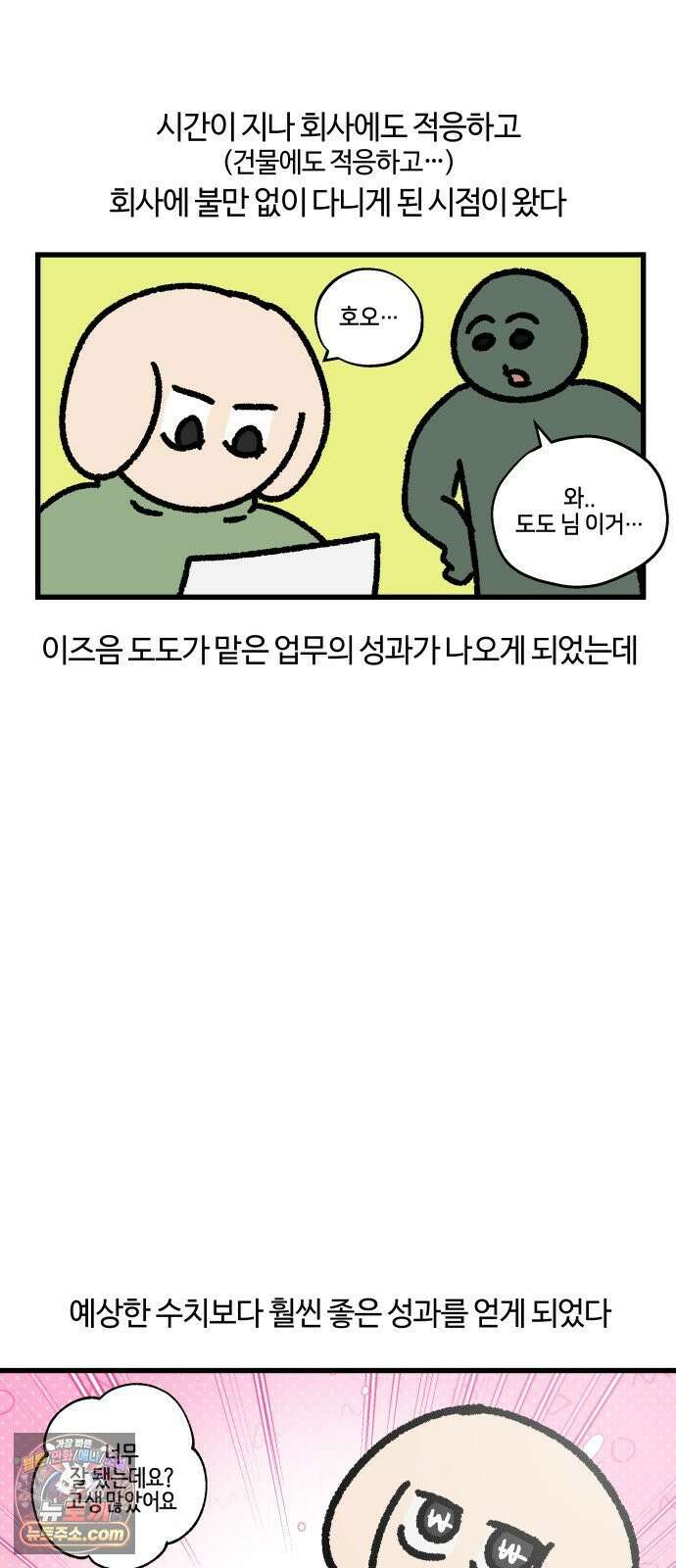 구야는 신입 174화 살다 살다 이런 회사 처음 본다 (2) 7
