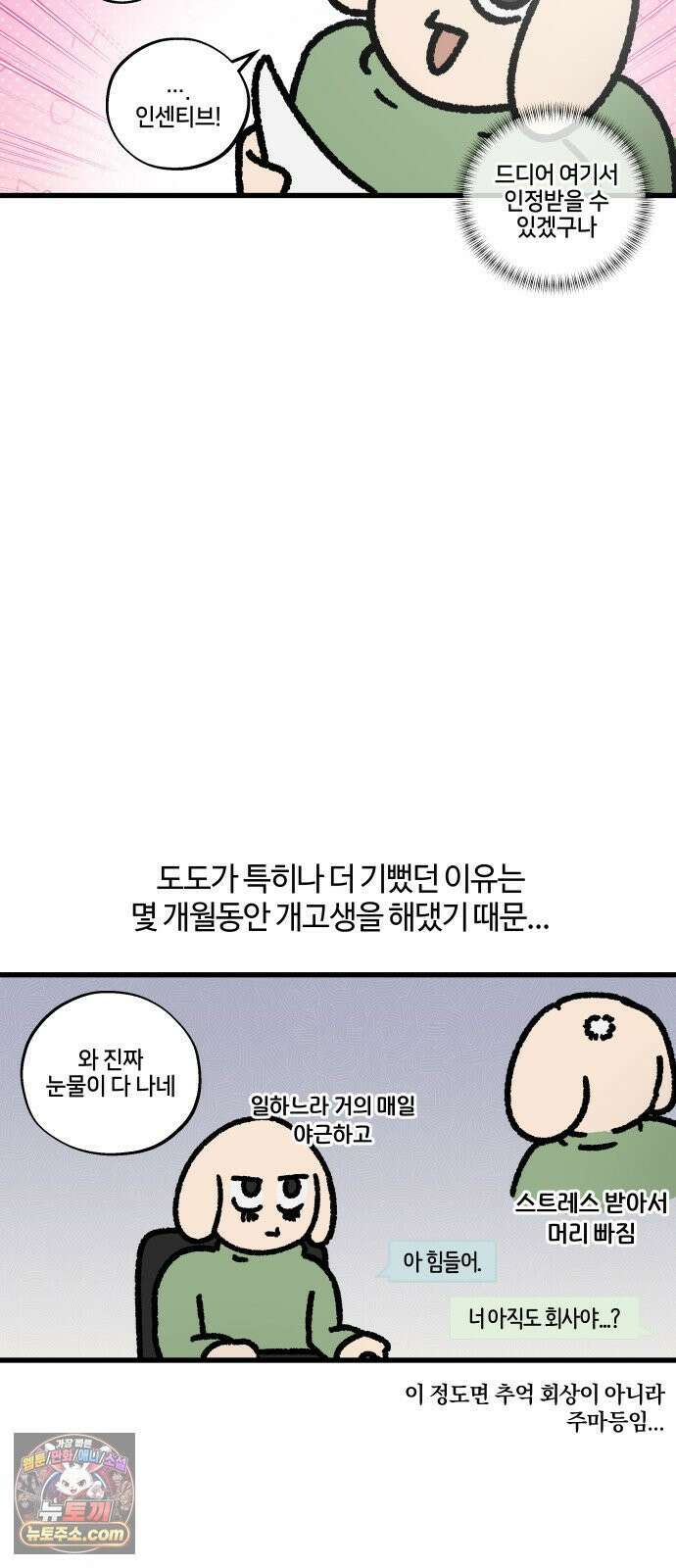 구야는 신입 174화 살다 살다 이런 회사 처음 본다 (2) 8