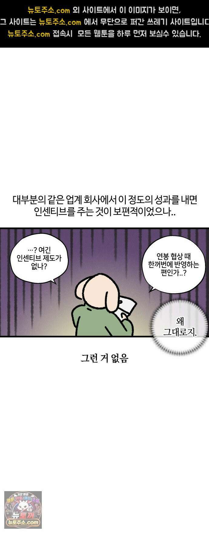 구야는 신입 174화 살다 살다 이런 회사 처음 본다 (2) 9