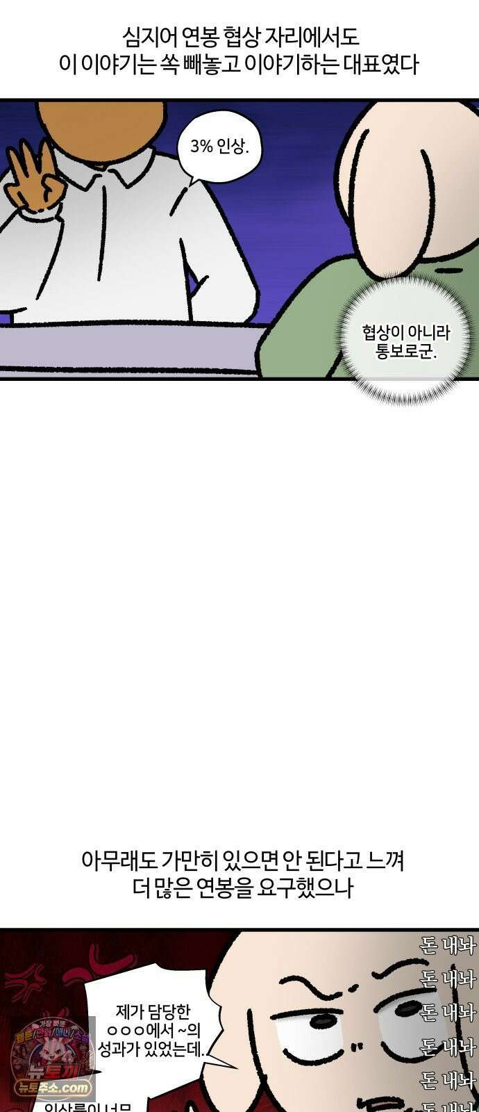 구야는 신입 174화 살다 살다 이런 회사 처음 본다 (2) 10