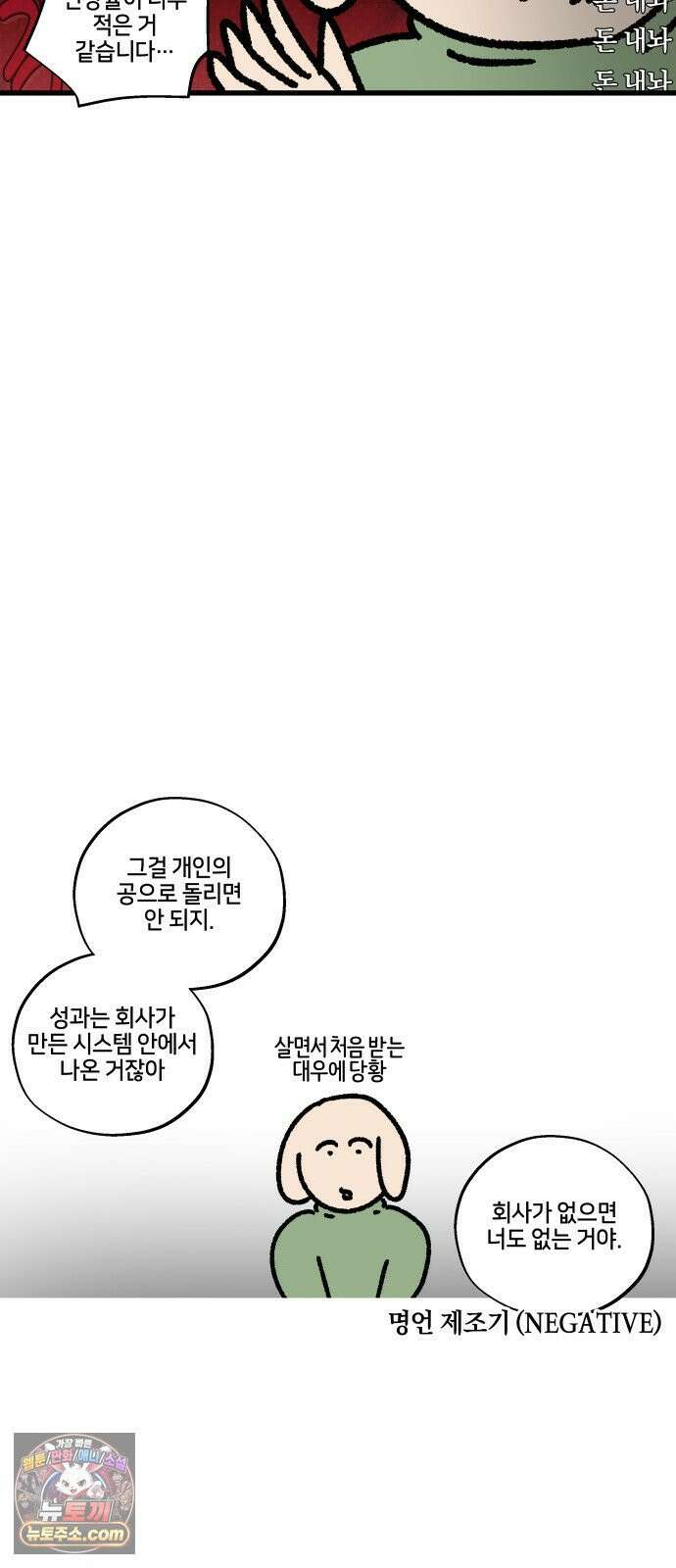 구야는 신입 174화 살다 살다 이런 회사 처음 본다 (2) 11