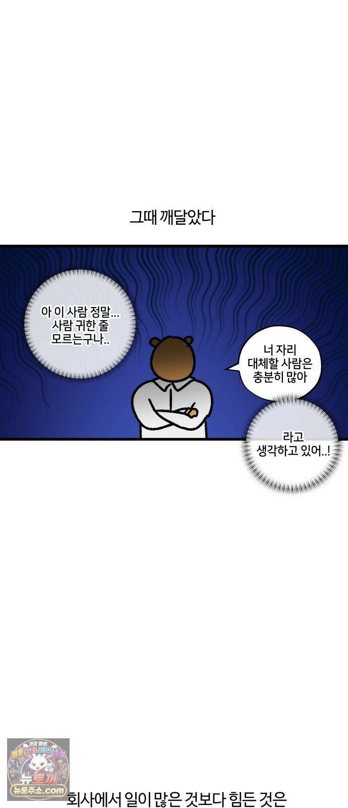 구야는 신입 174화 살다 살다 이런 회사 처음 본다 (2) 12