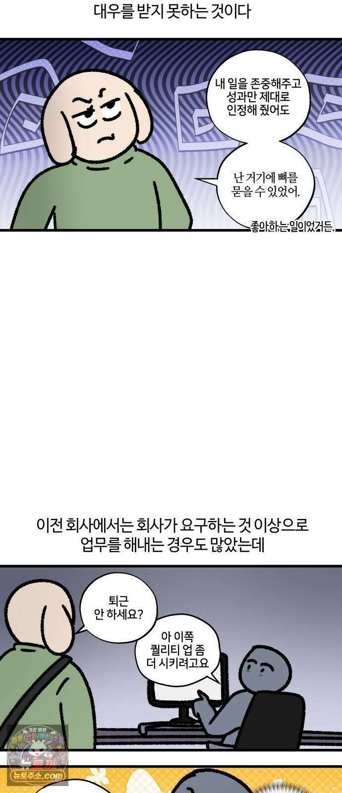 구야는 신입 174화 살다 살다 이런 회사 처음 본다 (2) 13