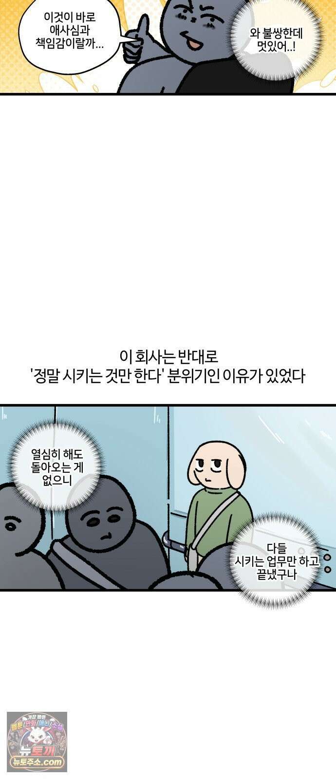 구야는 신입 174화 살다 살다 이런 회사 처음 본다 (2) 14