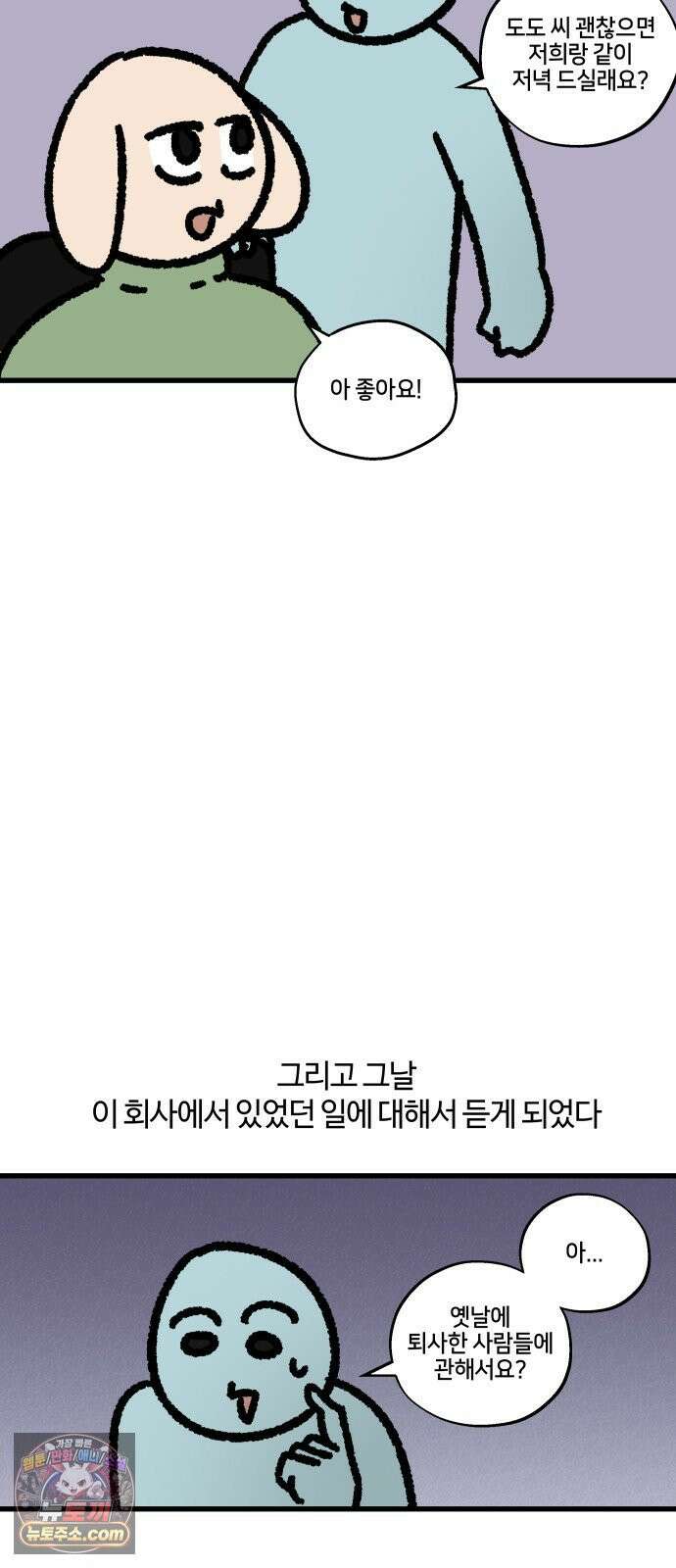 구야는 신입 174화 살다 살다 이런 회사 처음 본다 (2) 16