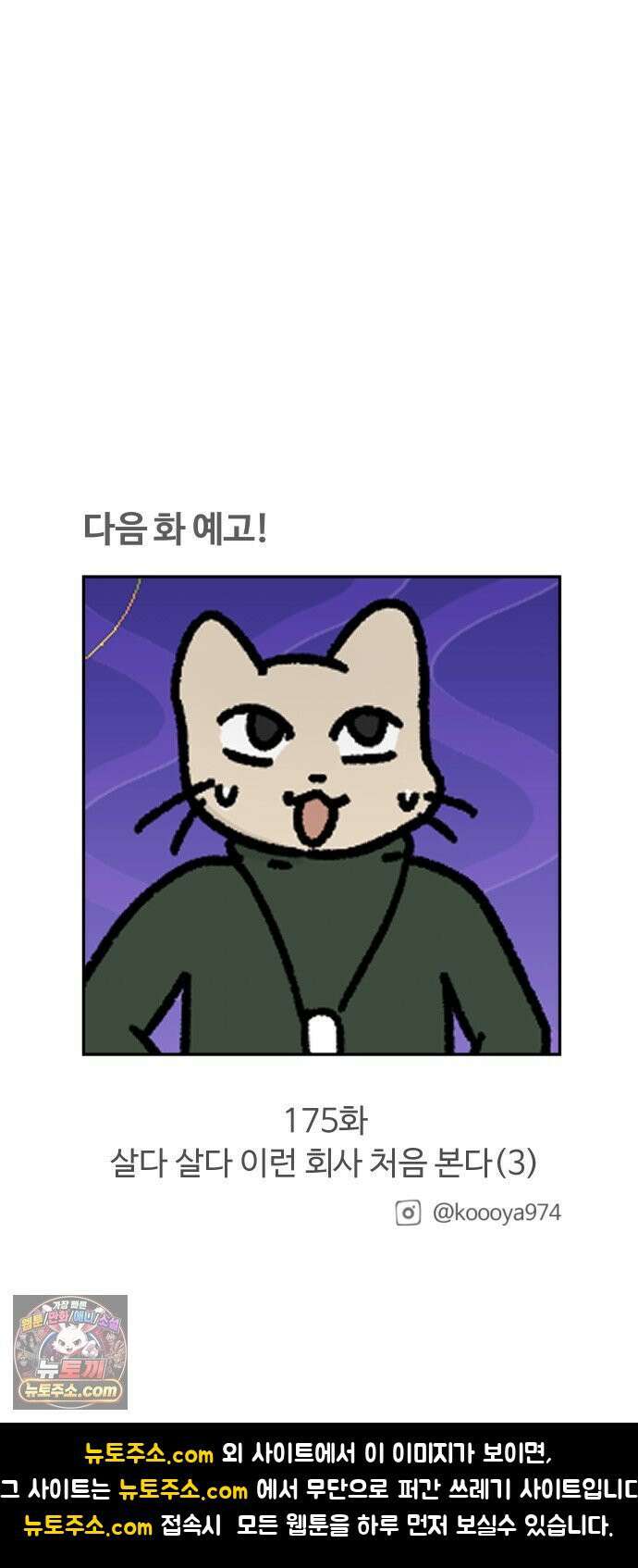구야는 신입 174화 살다 살다 이런 회사 처음 본다 (2) 17