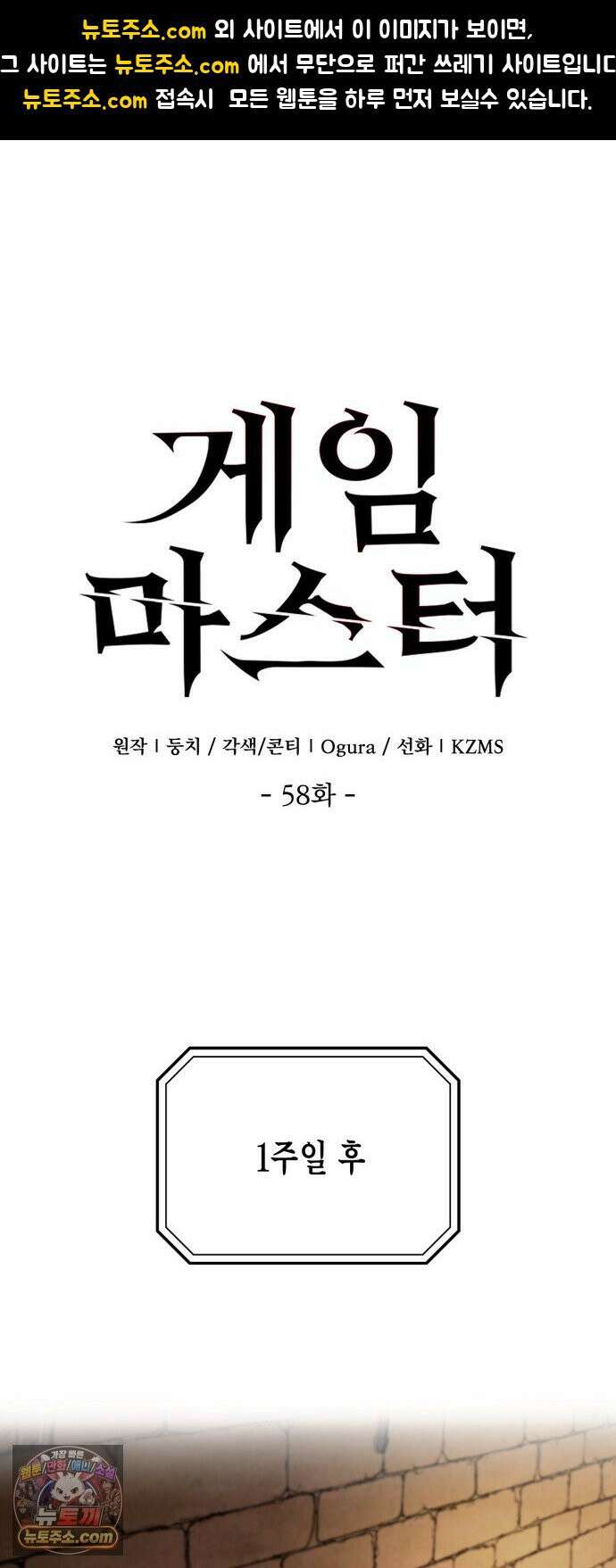 게임마스터 58화 1