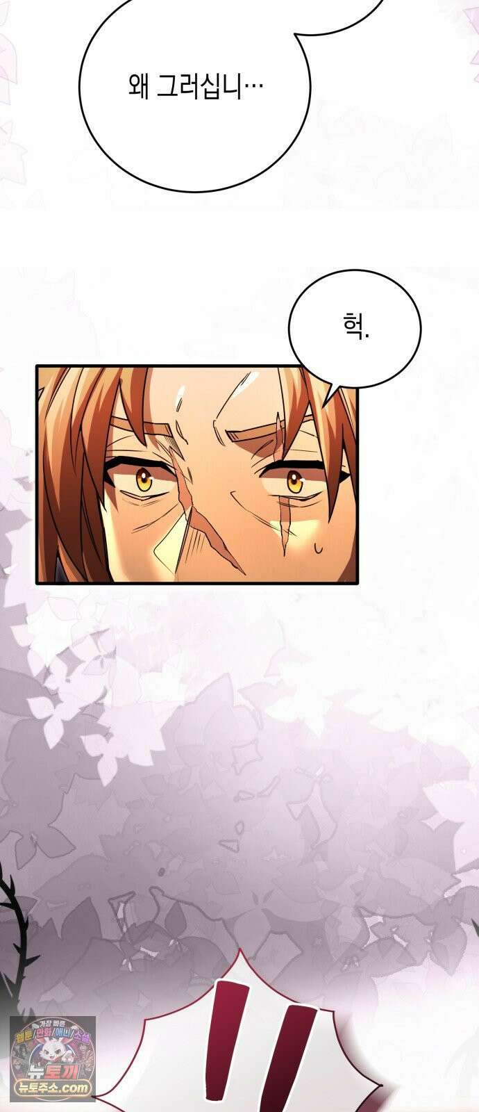게임마스터 58화 5