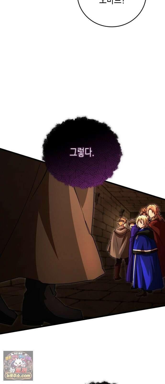 게임마스터 58화 8