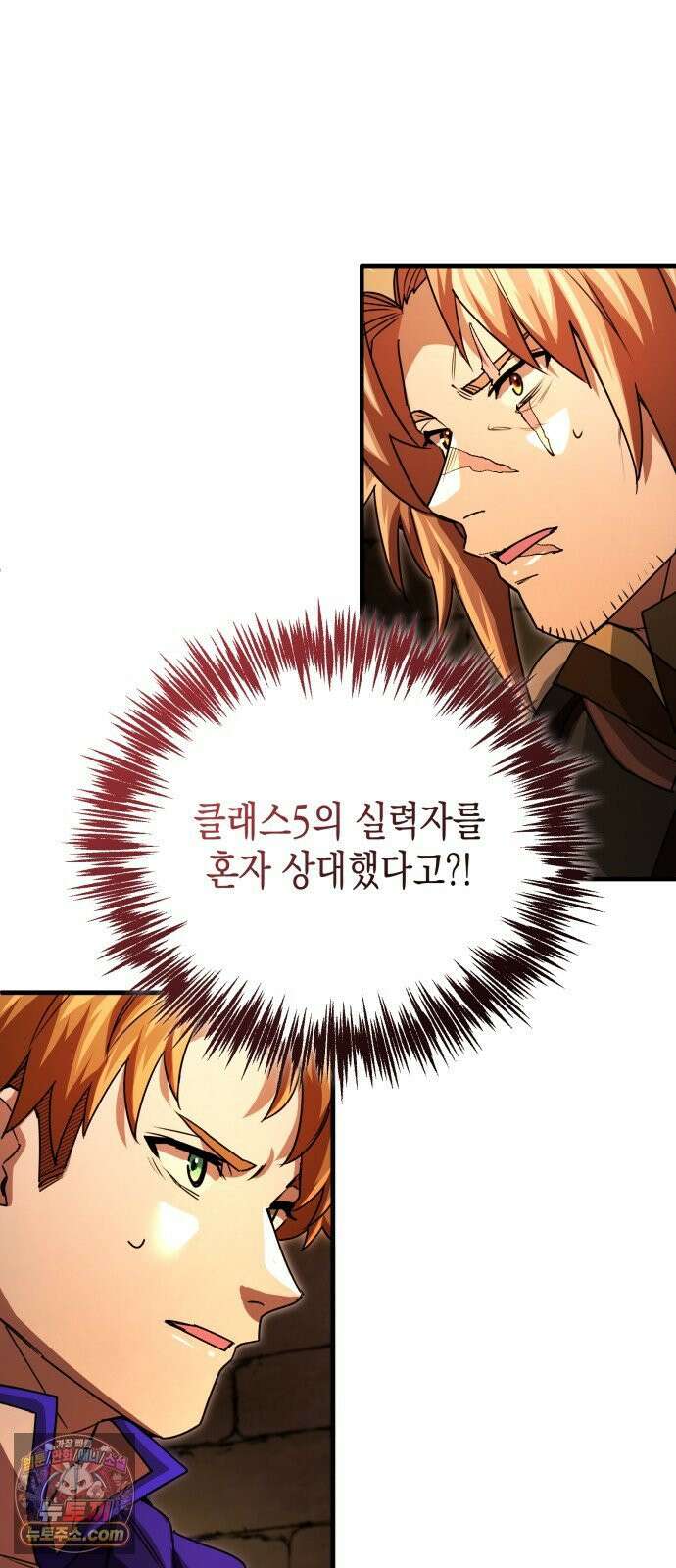 게임마스터 58화 10