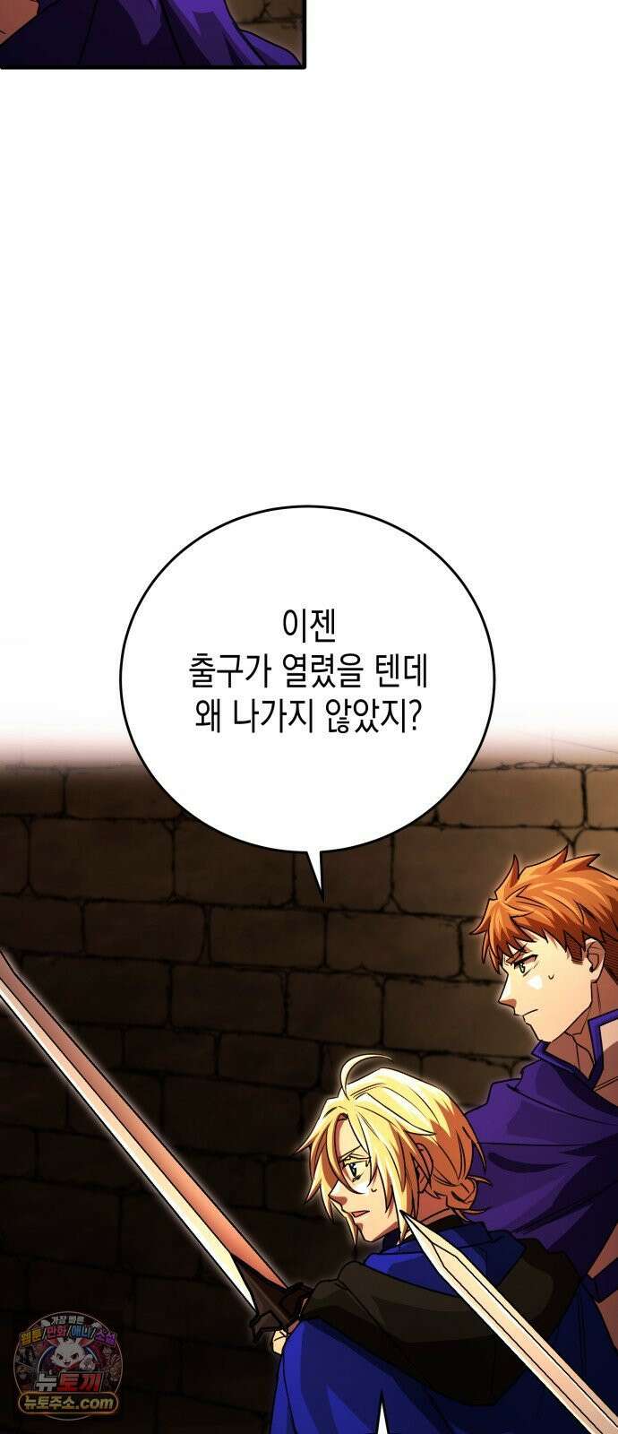 게임마스터 58화 11