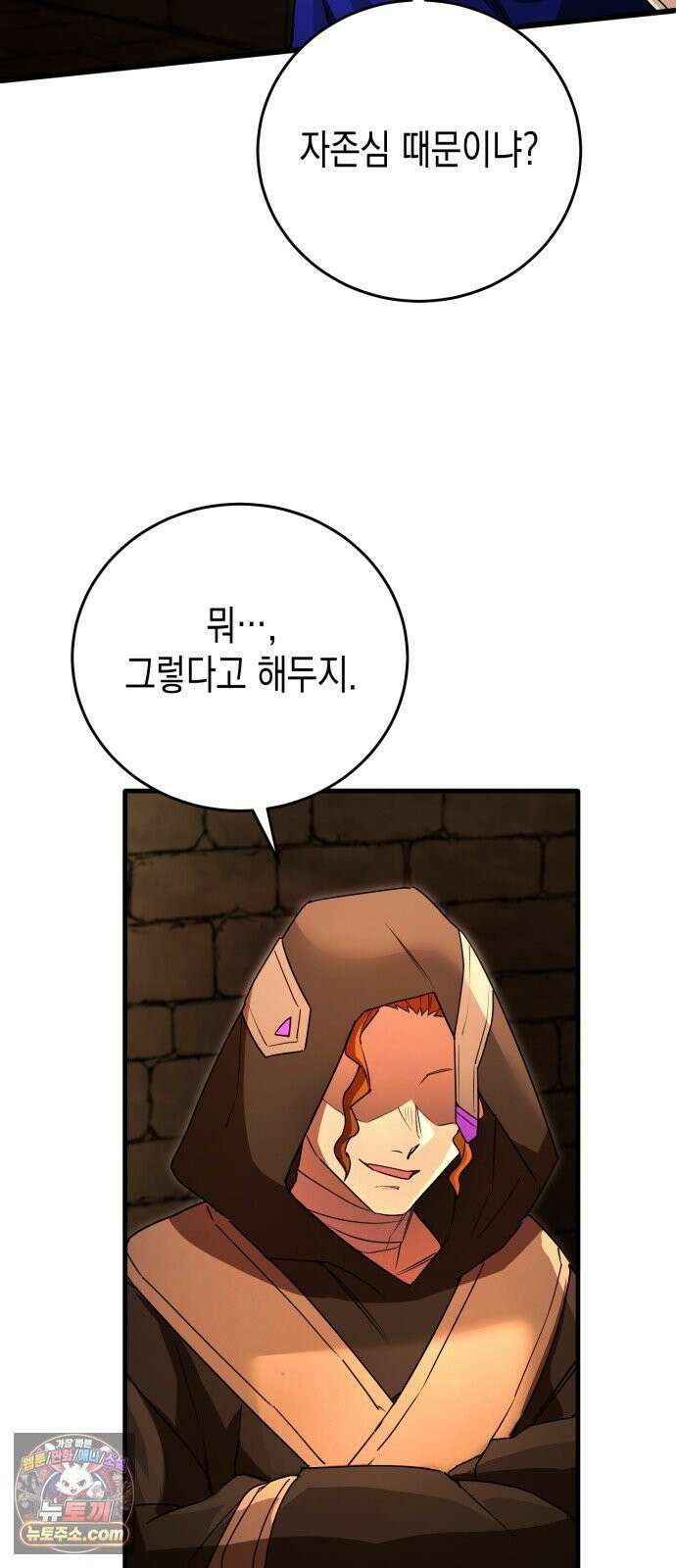 게임마스터 58화 12