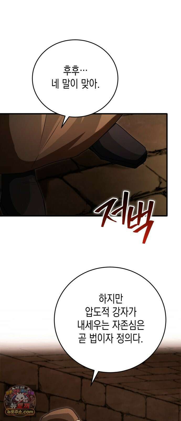 게임마스터 58화 14