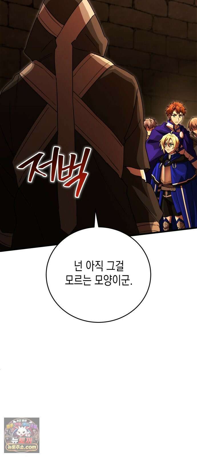 게임마스터 58화 15
