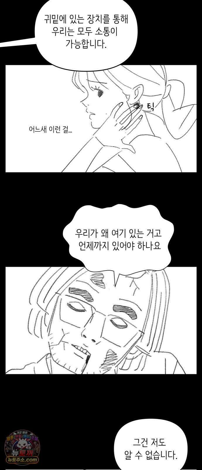 아직 제목 없음 88화 3