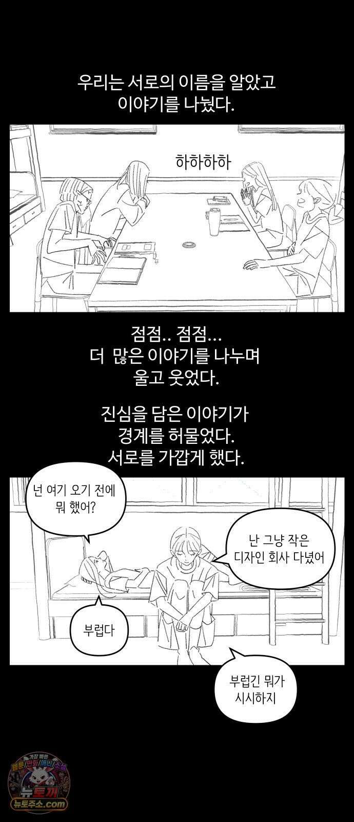 아직 제목 없음 88화 6