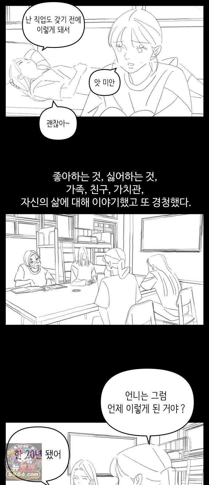 아직 제목 없음 88화 7