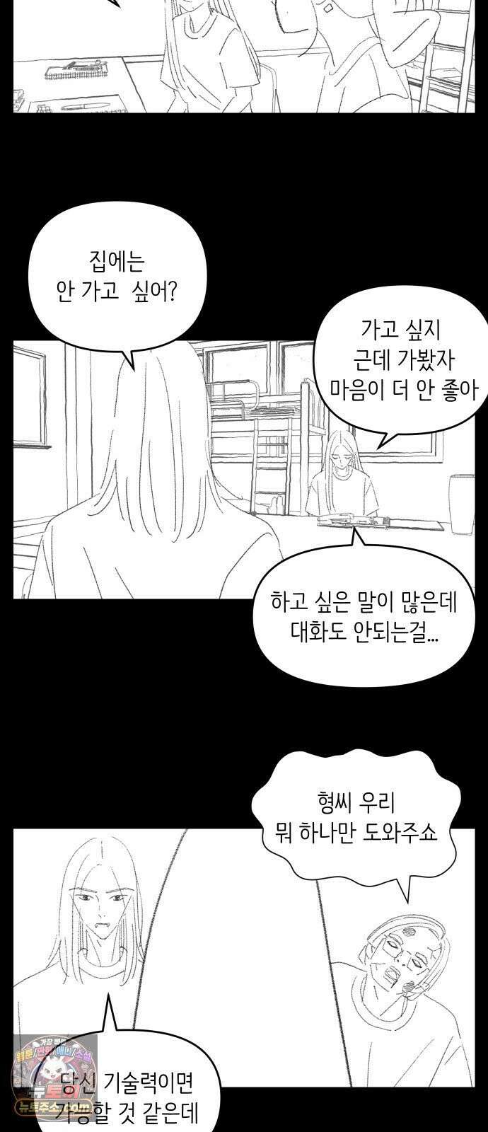 아직 제목 없음 88화 8