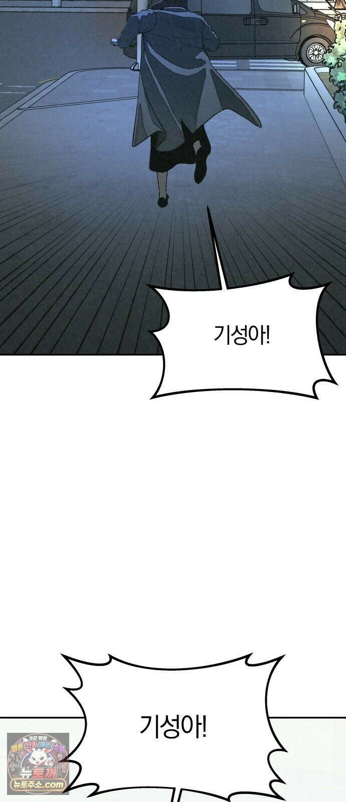 당신의 살인을 위하여 46화 4