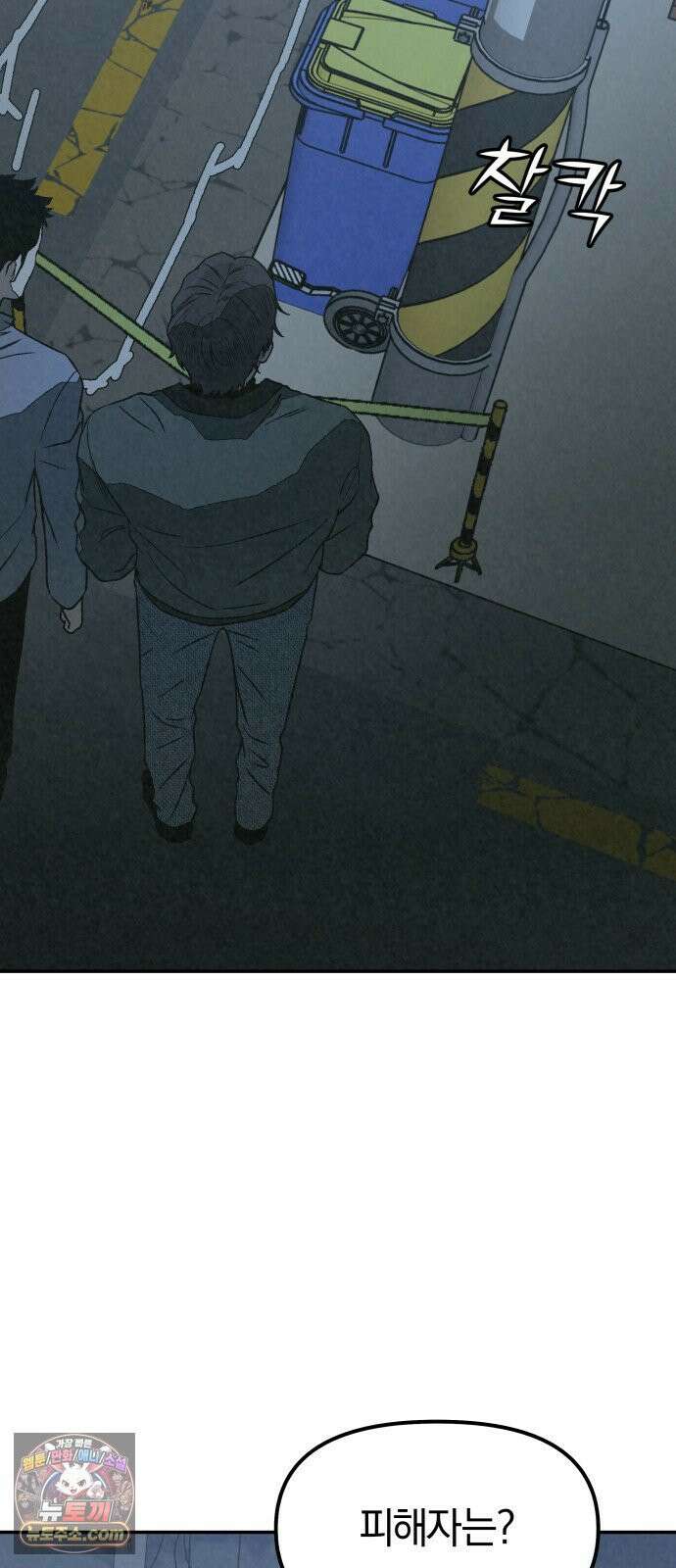 당신의 살인을 위하여 46화 10