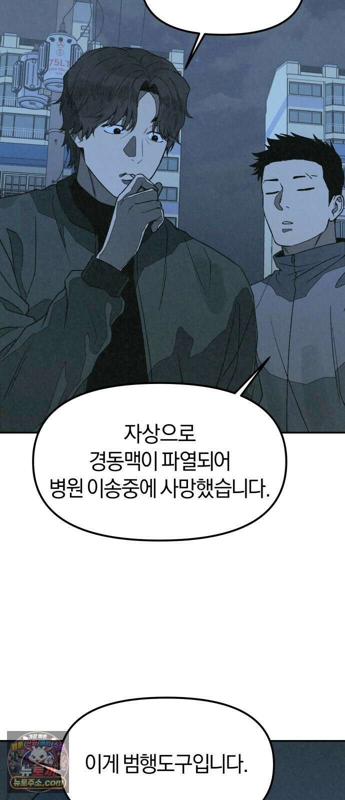 당신의 살인을 위하여 46화 11